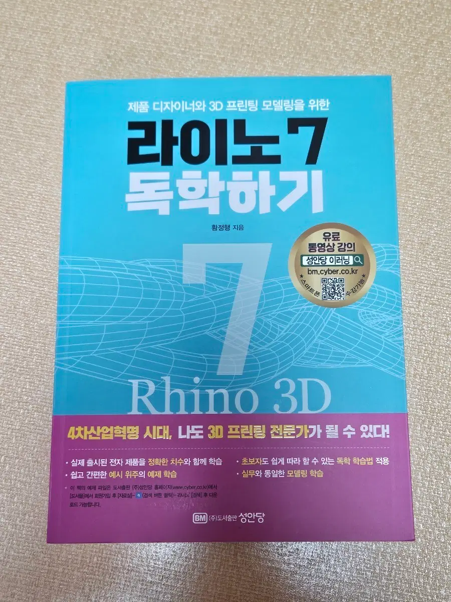 라이노 7 독학하기 Rhino 3D