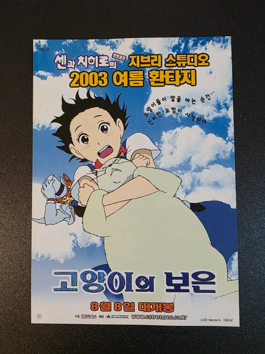 [영화팜플렛] 고양이의 보은 원개봉 A 전단지 (2003) 지브리