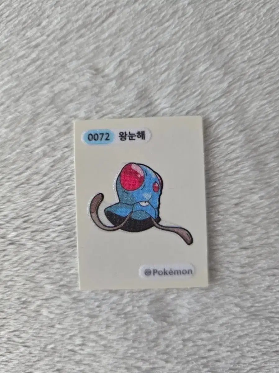 포켓몬 왕눈해 띠부씰