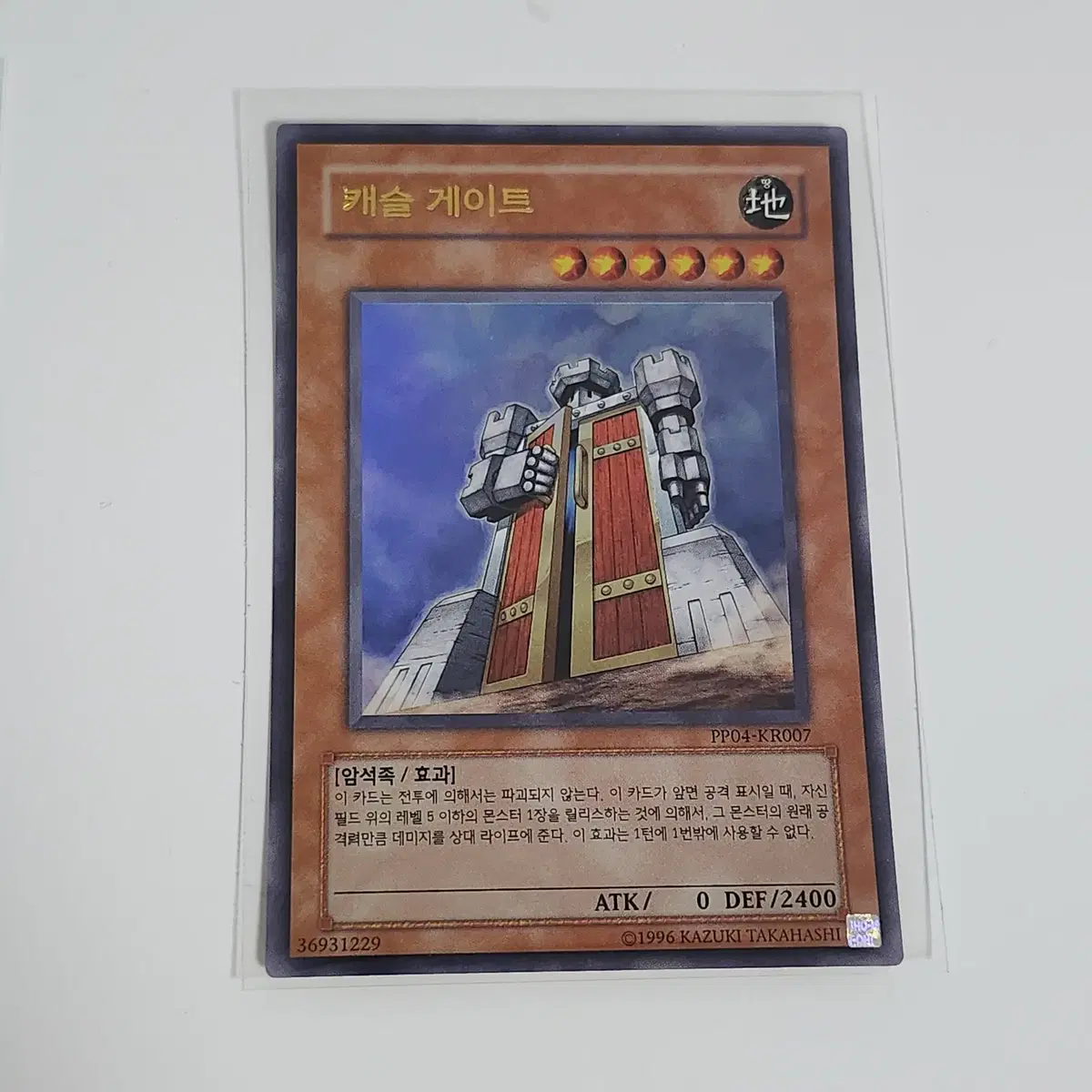 캐슬게이트 (PP04-KR007)울트라레어
