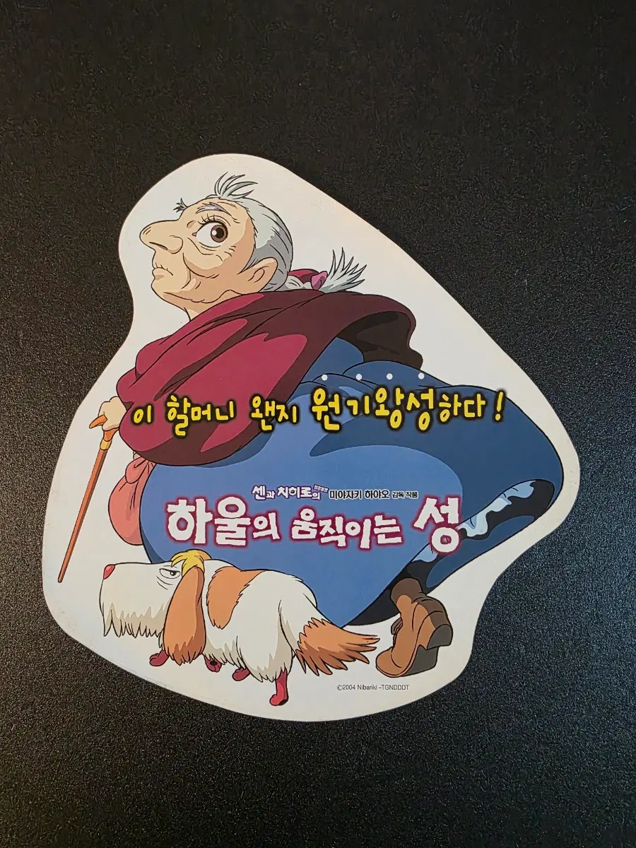 [영화팜플렛] 하울의 움직이는 성 원개봉 C 전단지 (2004) 지브리