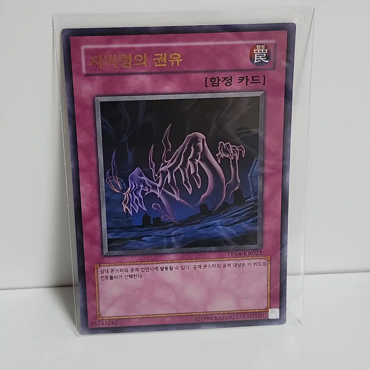 지박령의권유 (PP04-KR023)울트라레어 A1