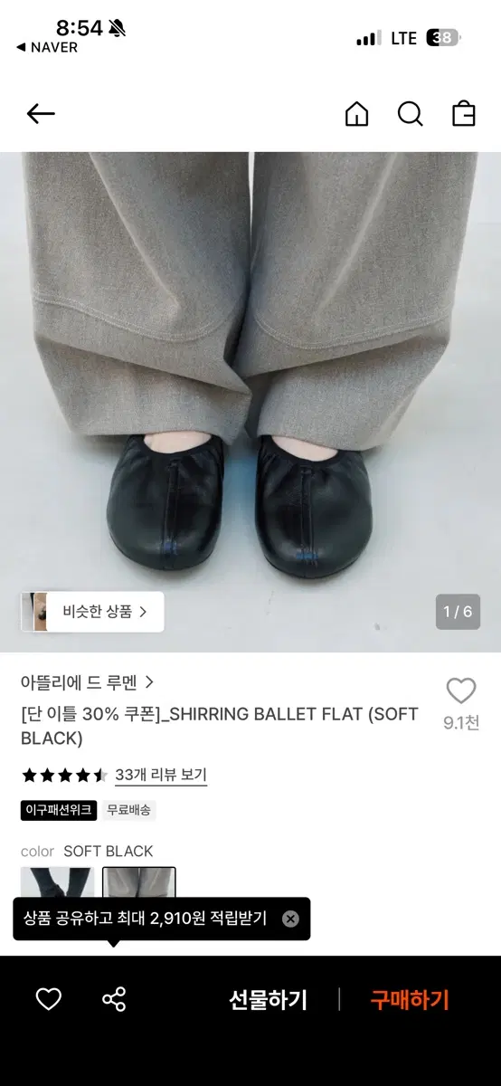 아뜰리에 드 루멘 셔링 발레 플랫 소프트 블랙 37사이즈