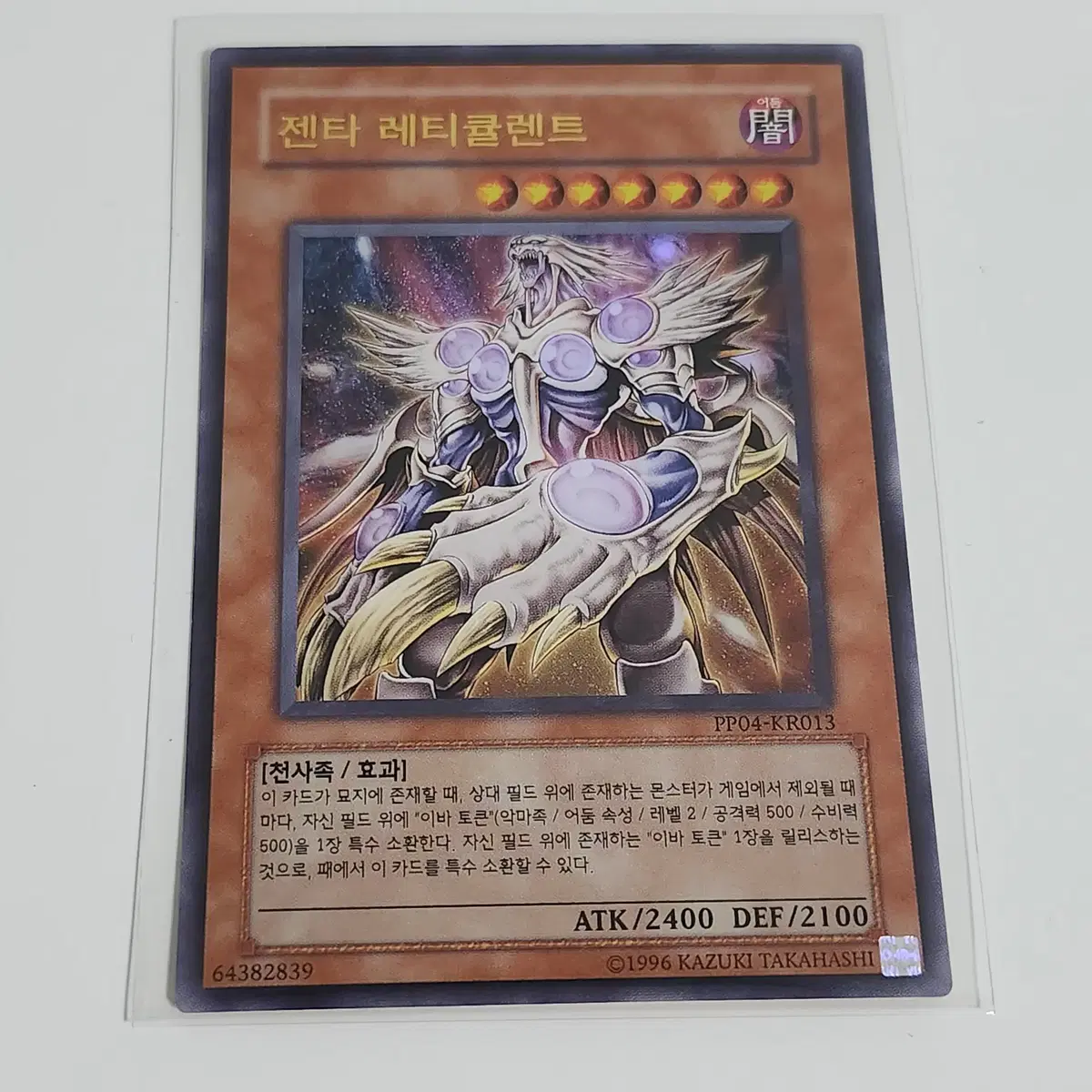 젠타레티큘렌트 (PP04-KR013)울트라레어