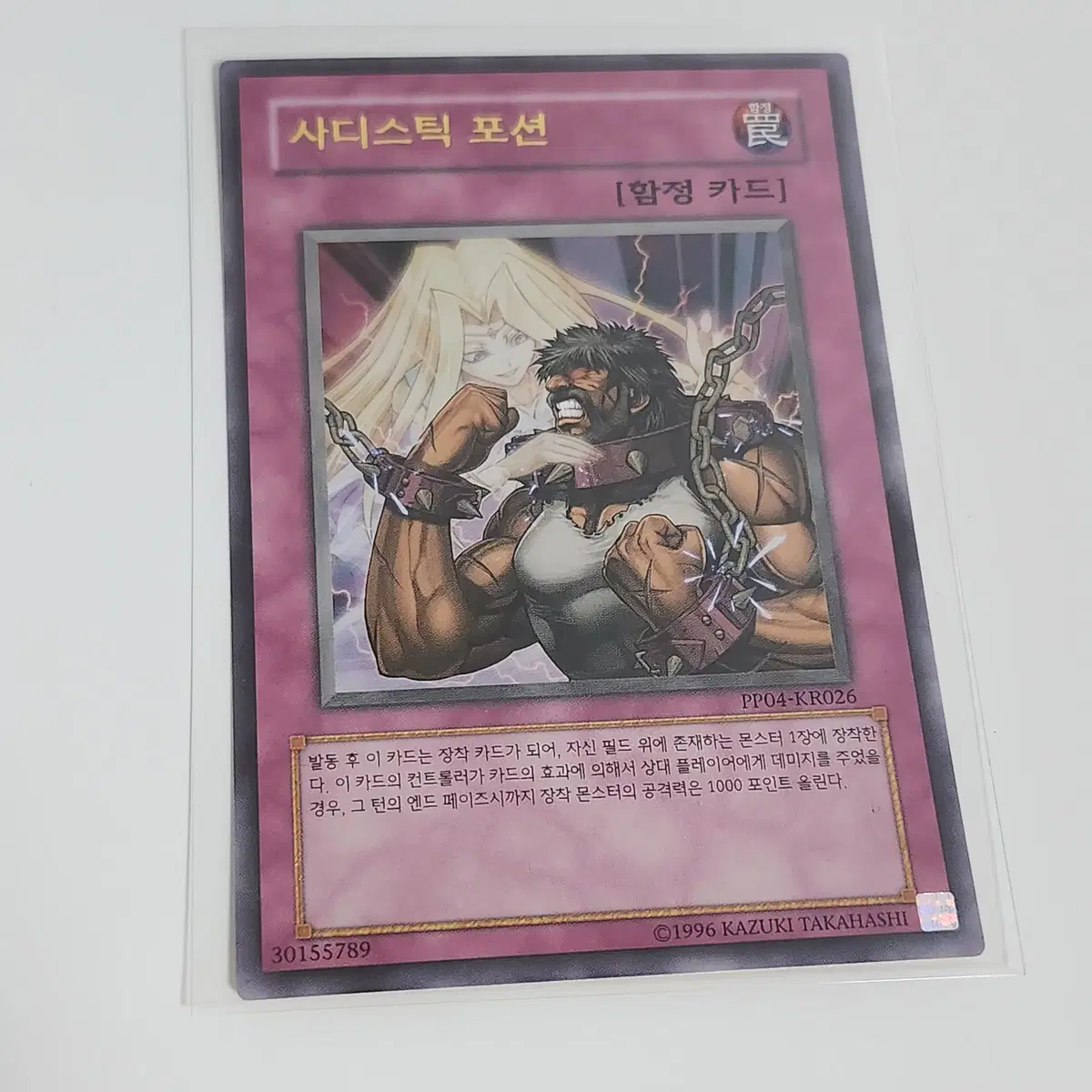 사디스틱포션 (PP04-KR026)울트라레어