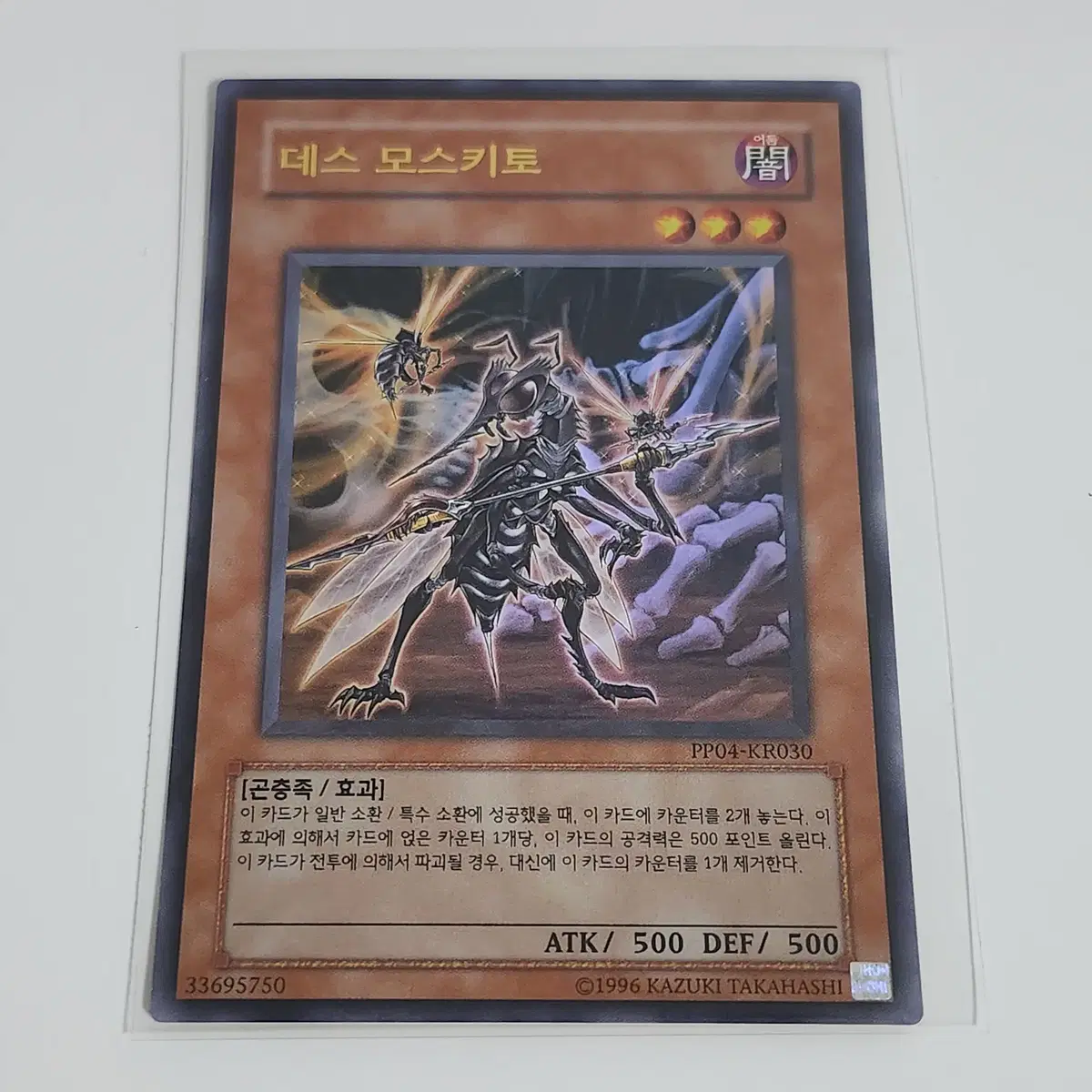 데스모스키토 (PP04-KR030)울트라레어 0906 A1
