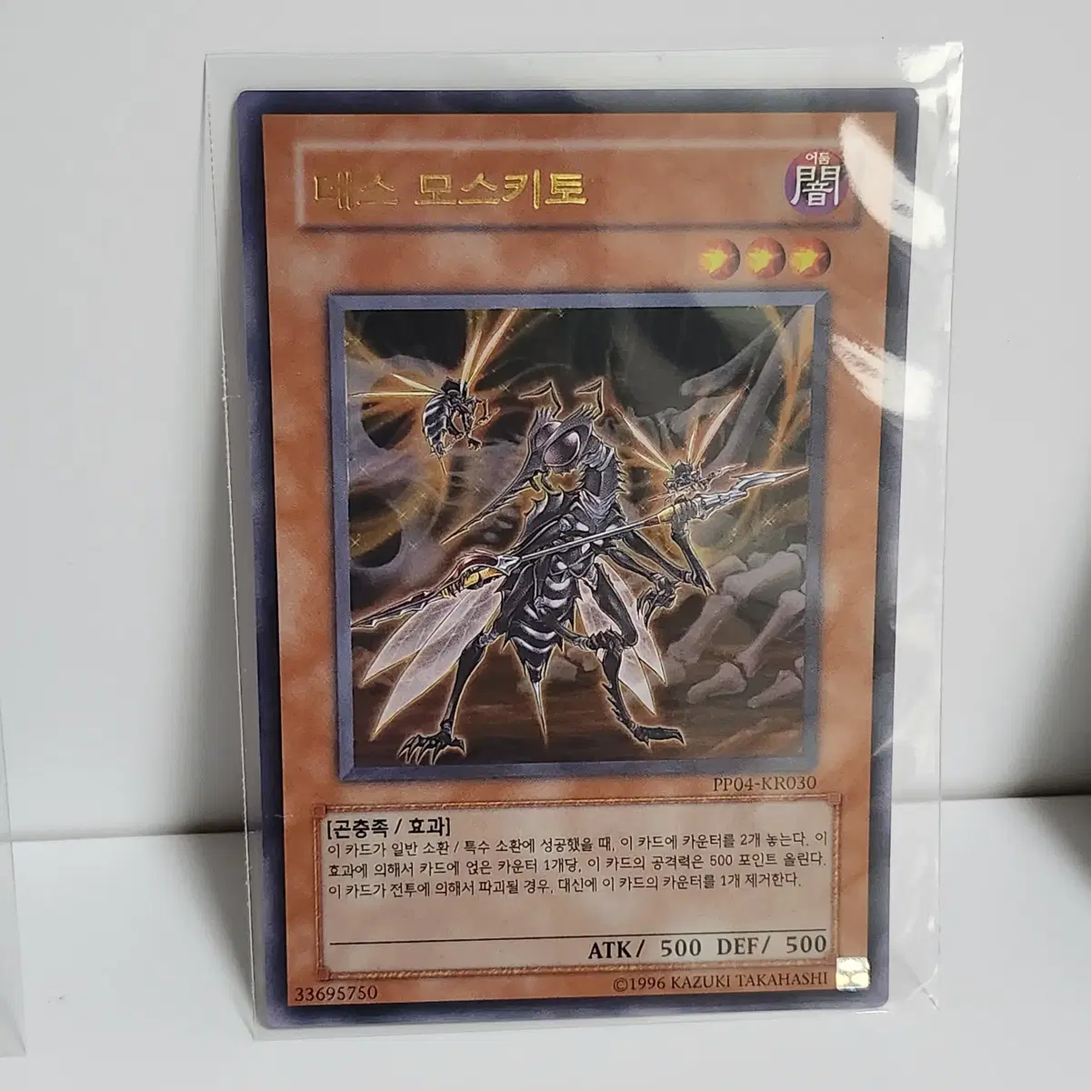데스모스키토 (PP04-KR030)울트라레어 0906 A2