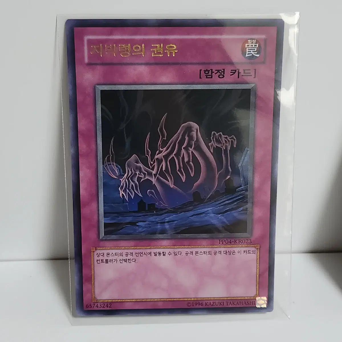 지박령의권유 (PP04-KR023)울트라레어 0906