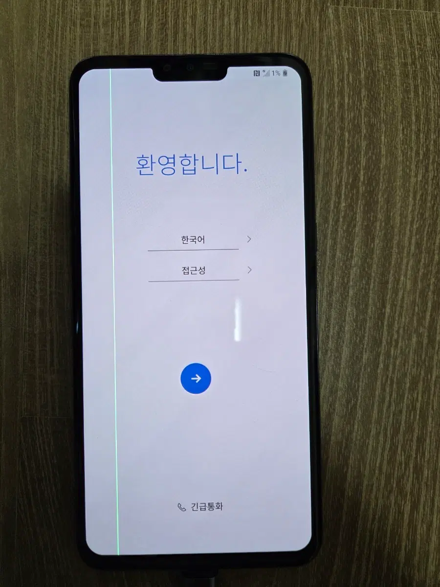 LG V50 씽큐 128GB 화면 줄감