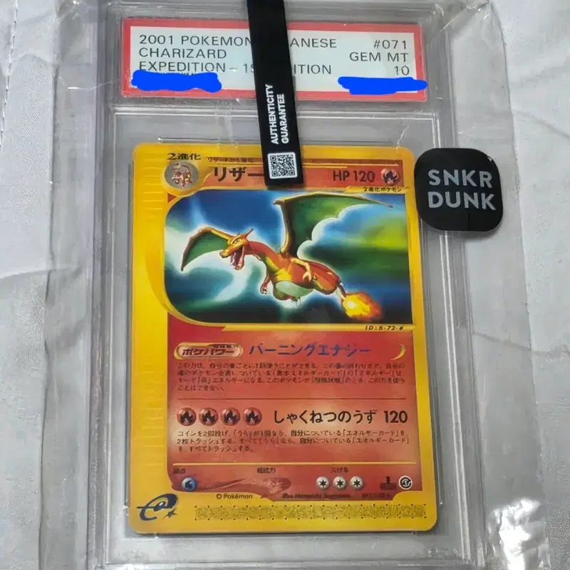 리자몽 베이스세트 PSA10 급처 합니다