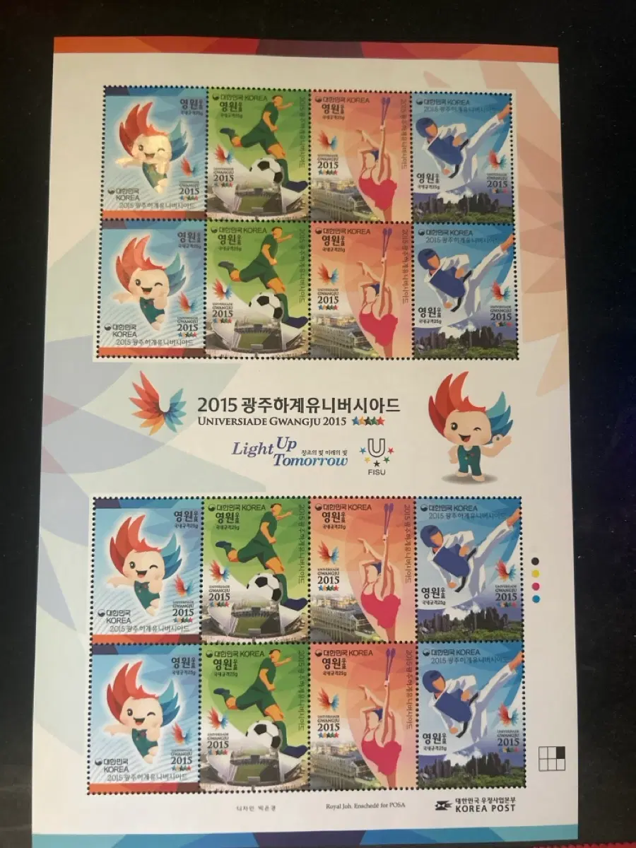 2015 광주 하계 유니버시아드 기념 우표