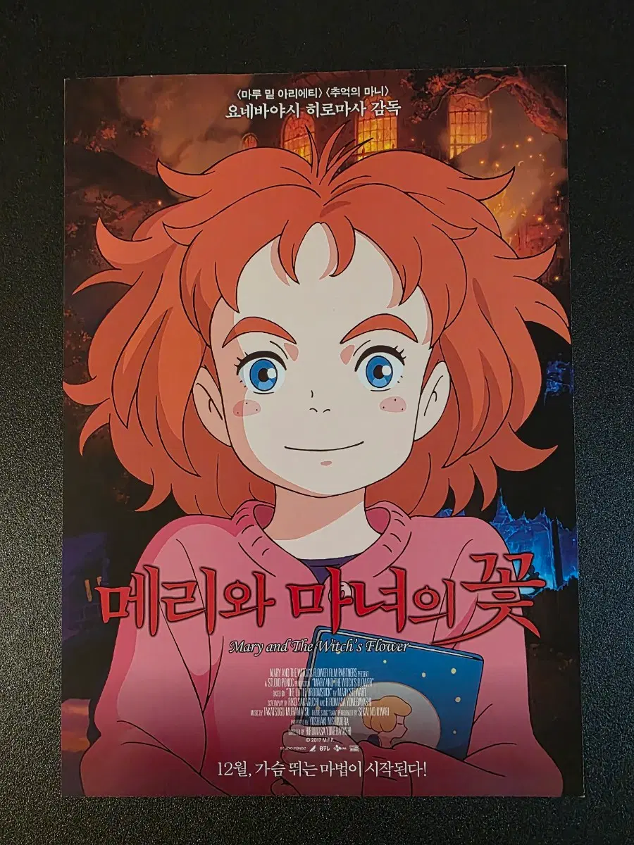 [영화팜플렛] 메리와 마녀의 전단지 (2017) 지브리