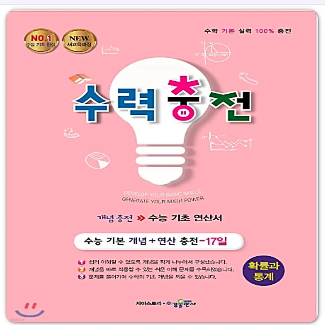 수력충전 확통