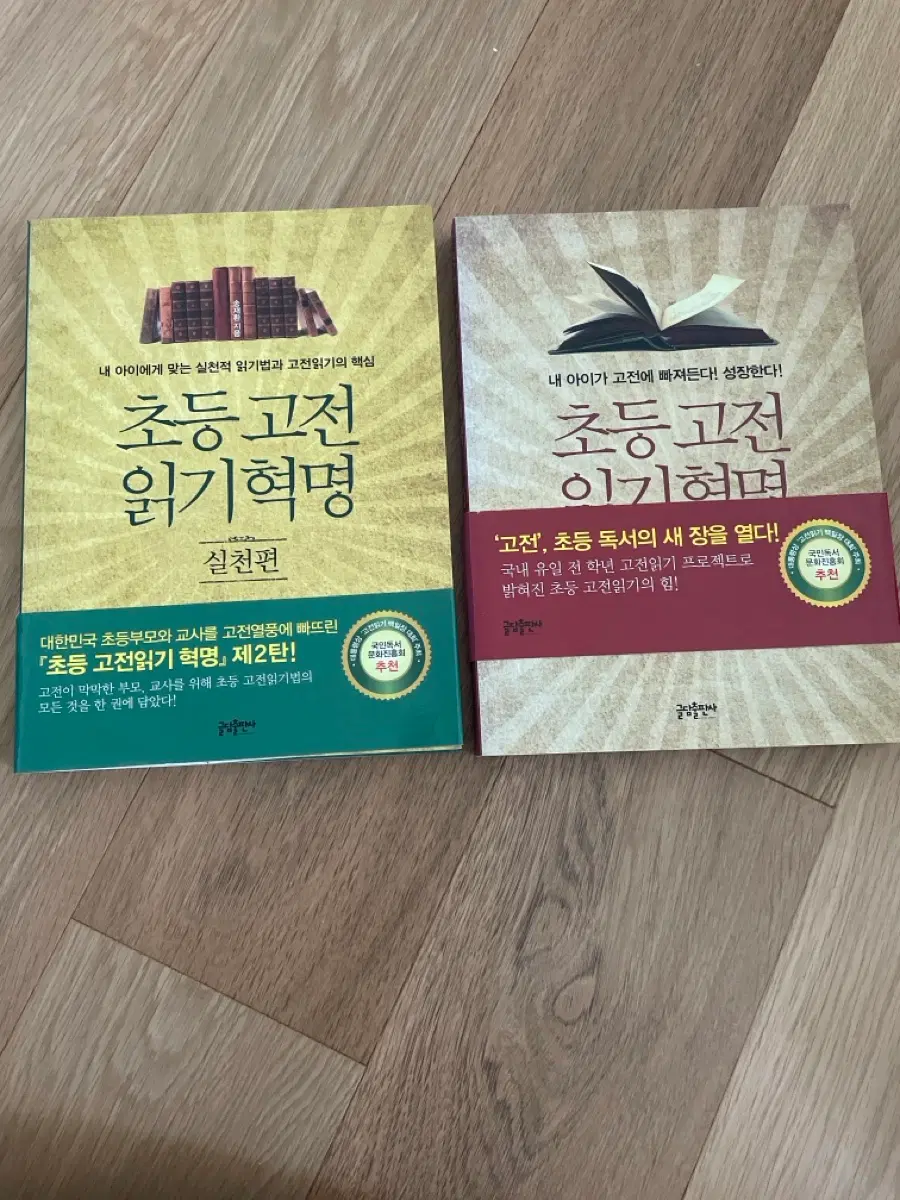 초등고전읽기혁명