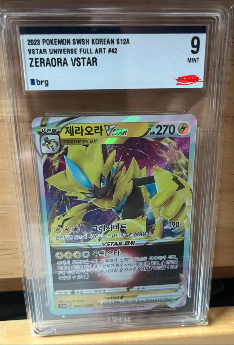 2023 포켓몬스터 제라오라 VSTAR 풀아트 카드 9등급