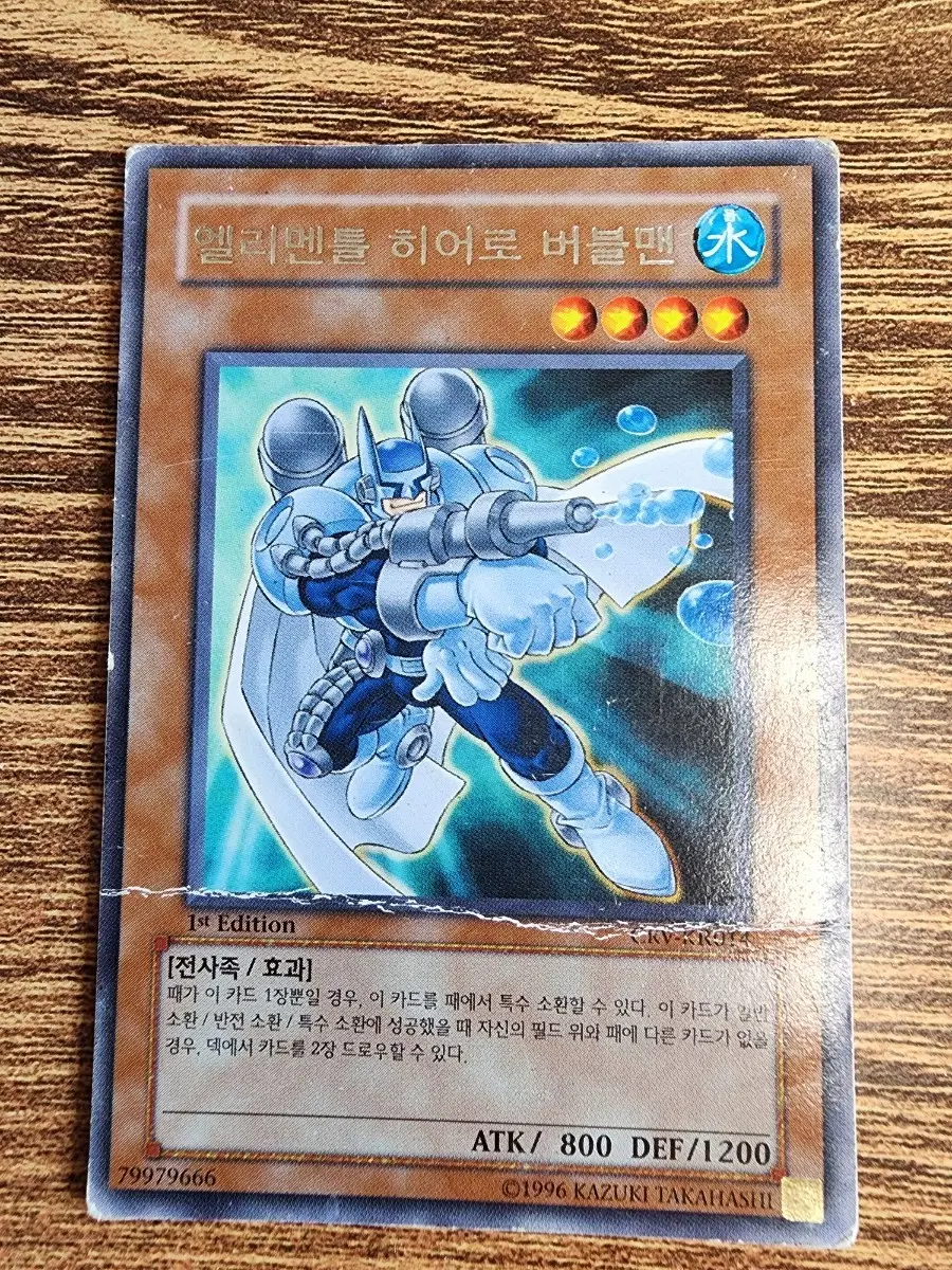 유희왕 엘리멘틀 히어로 버블맨 1st 레어 폐급