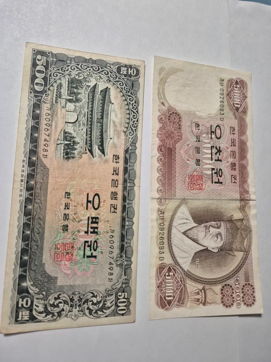 1차구권5000원,500원권
