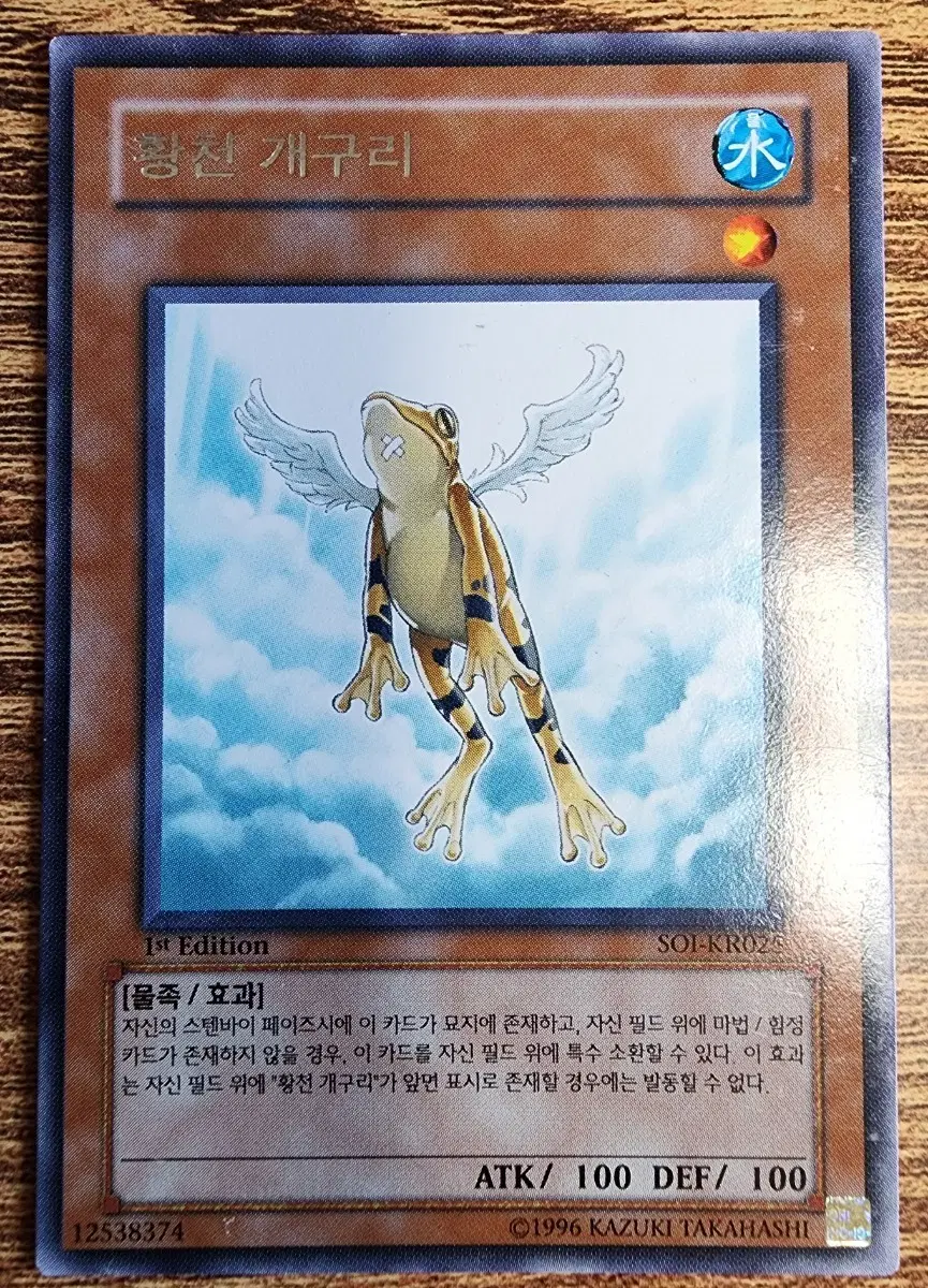 유희왕 황천 개구리 1st 레어