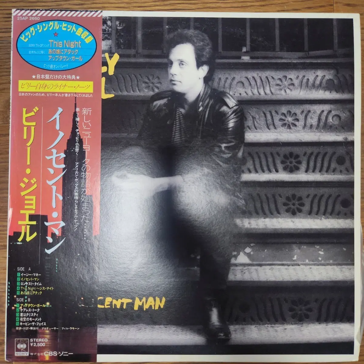 해외 수입) Billy Joel - An Innocent Man LP 일본반