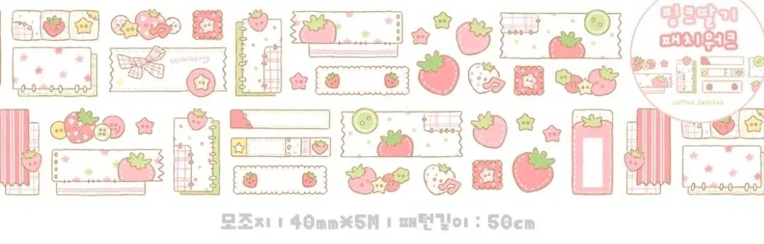 띵)단추네재봉소 핑크딸기 패치워크 모조지 키스컷