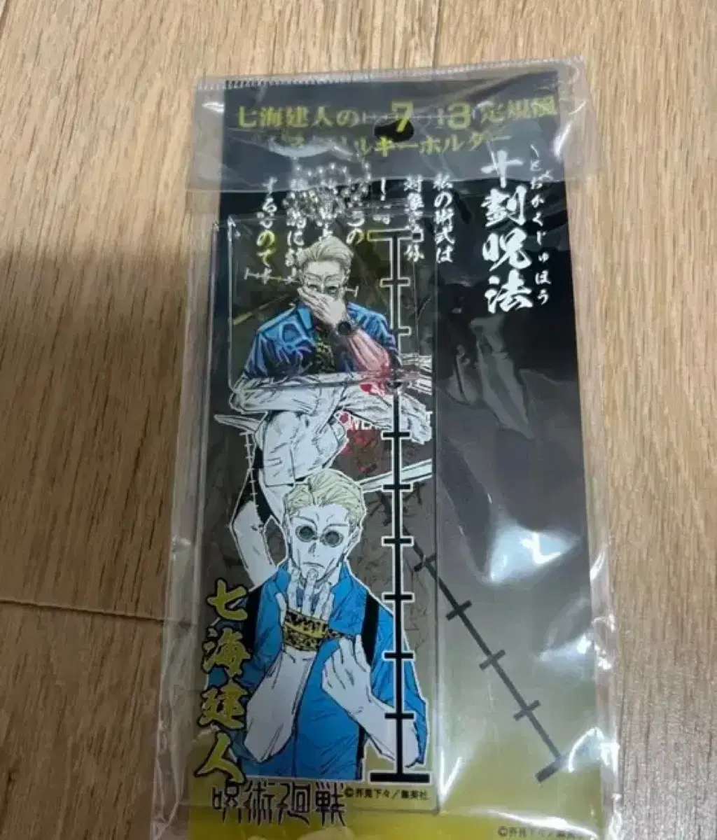 주술회전 나나미 7:3 아크릴 키링