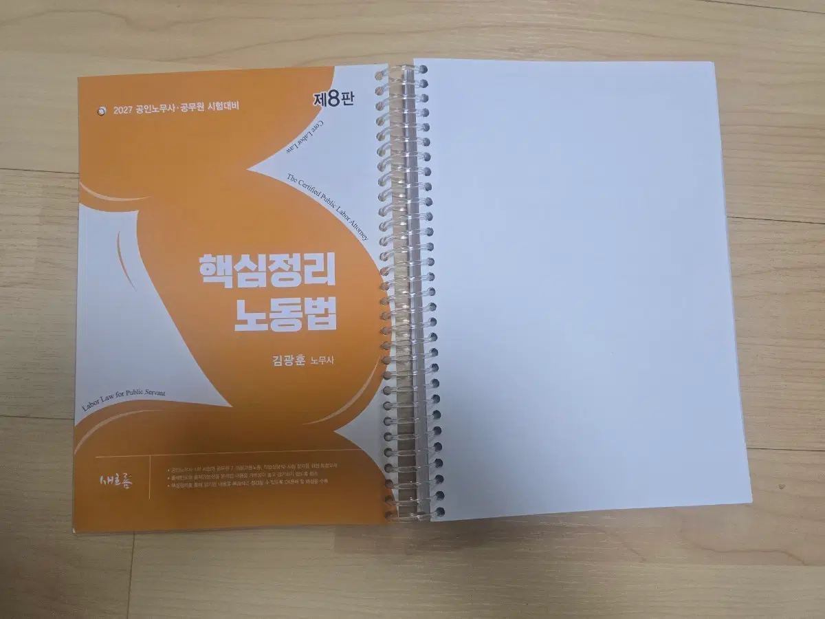 2027 김광훈 핵심정리 노동법 기본서