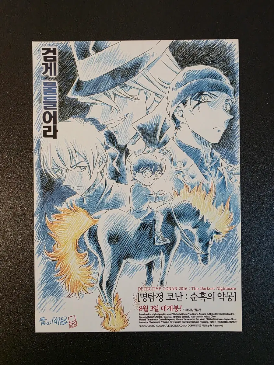 [영화팜플렛] 명탐정 코난 순흑의 악몽 B 전단지 (2016)