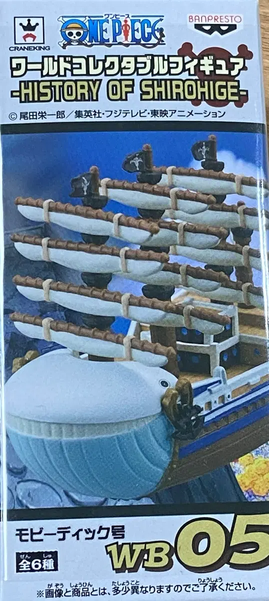 [미개봉] 원피스 월콜 [ 흰수염 모비딕호 ] 월드 콜렉터블 피규어