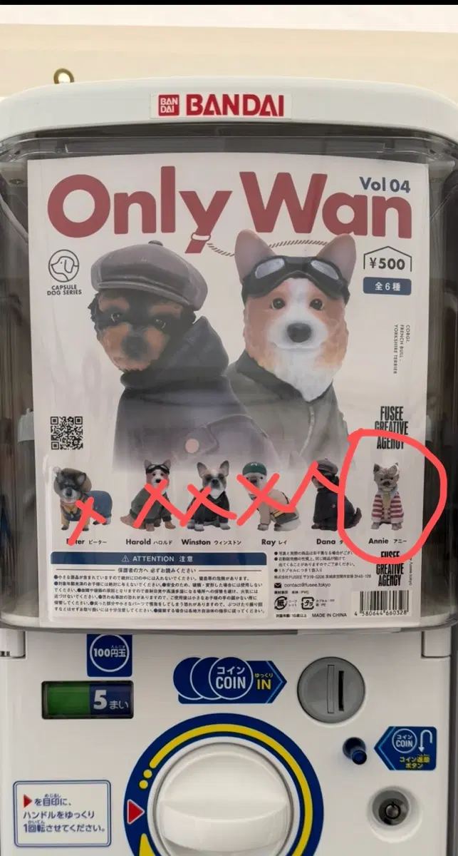 BANDAI 온리완 Vol.04 (Only Wan Vol.04 / 온리원 4탄)