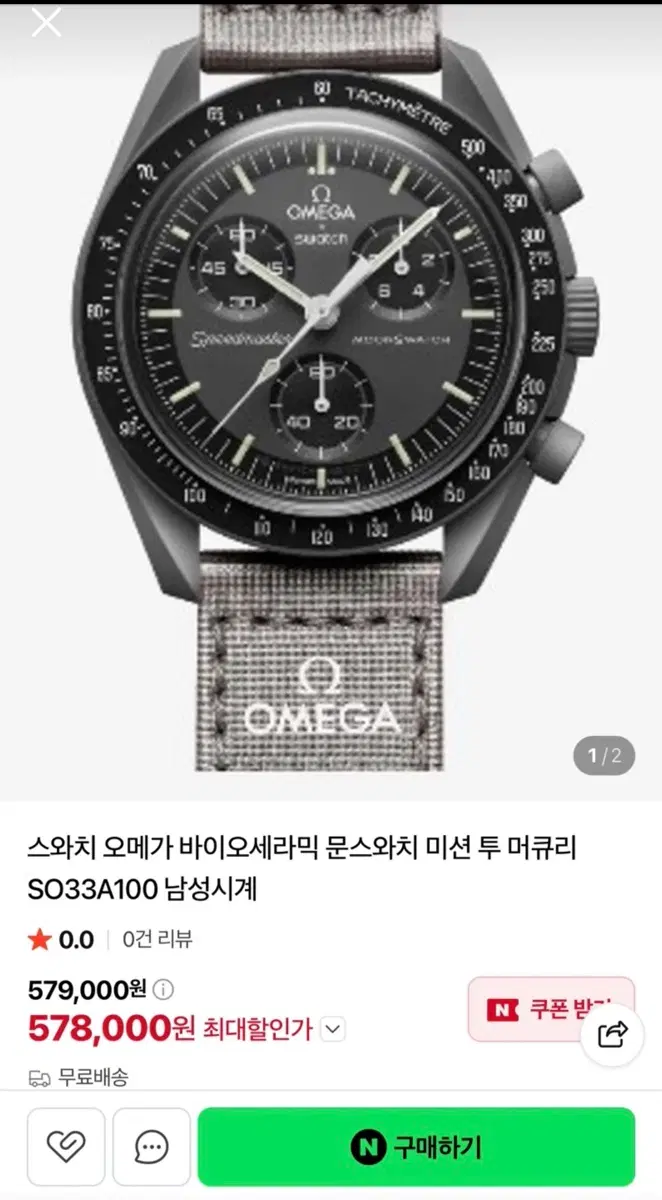 [국내정품/풀박스/A급] 오메가 x 스와치 문스와치 '미션 투 머큐리'