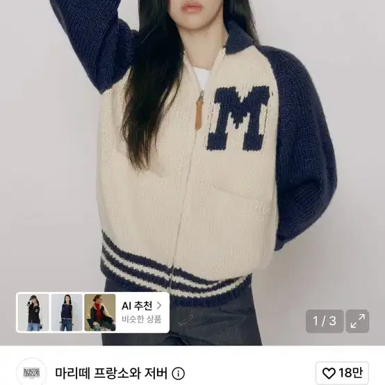마리떼프랑소와저버 컬러 블록 래슬런 가디건 네이비
