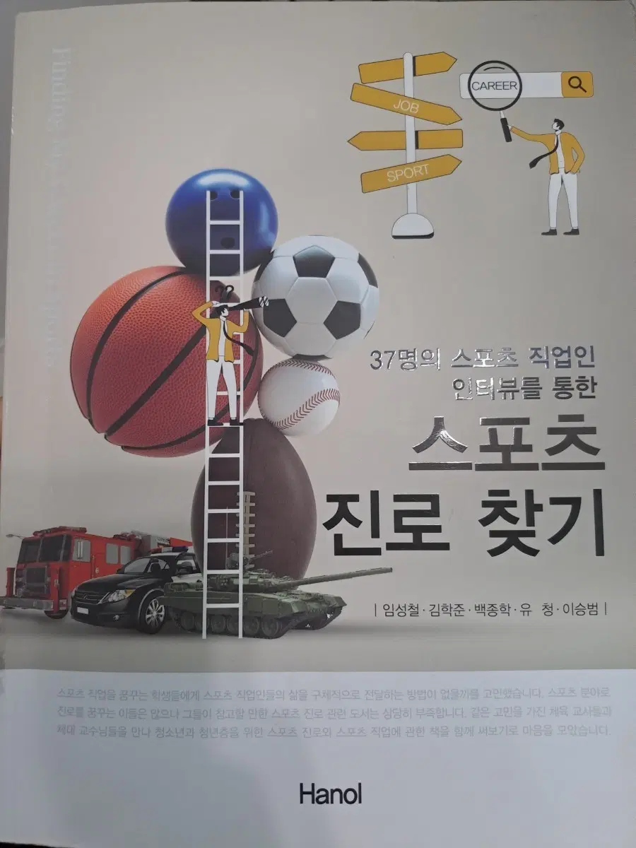 스포츠 진로 찾기