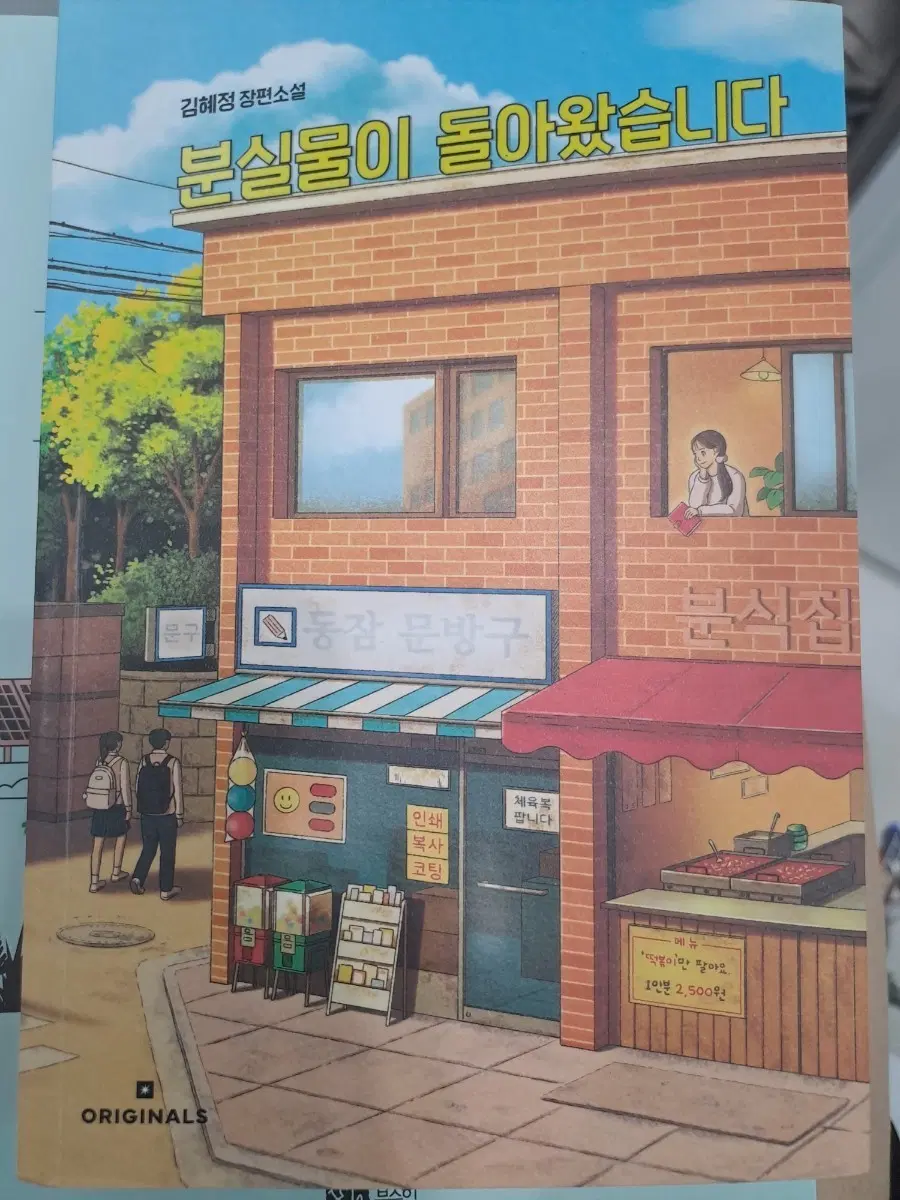 분실물이 돌아왔습니다 소설