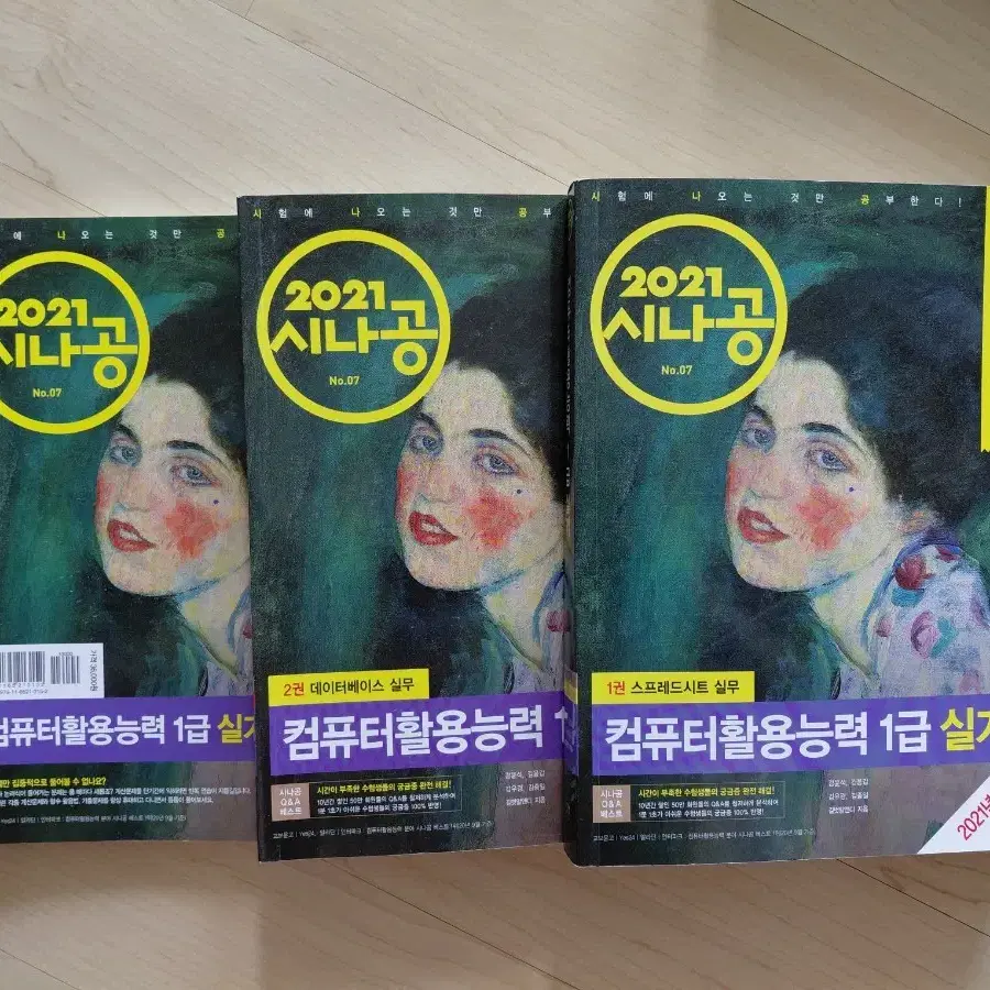 시나공 컴활 1급 실기 기본서 3권