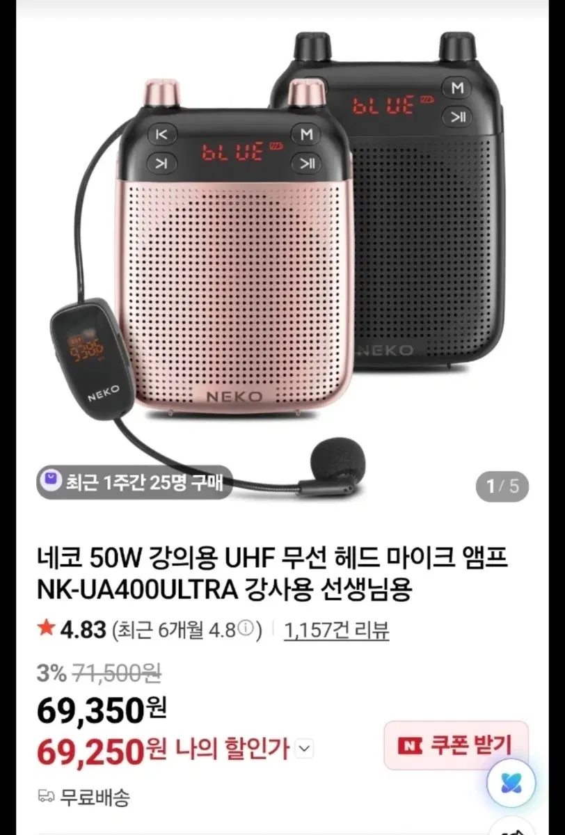 네코 확성기 2개