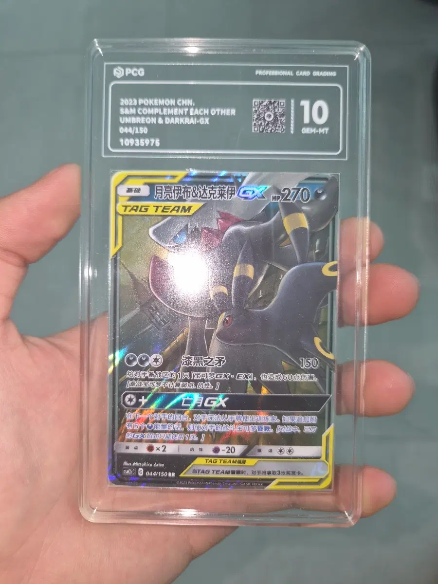 포켓몬 카드 중판 2023 블래키&다크라이 GX RR 10 GEM-MT