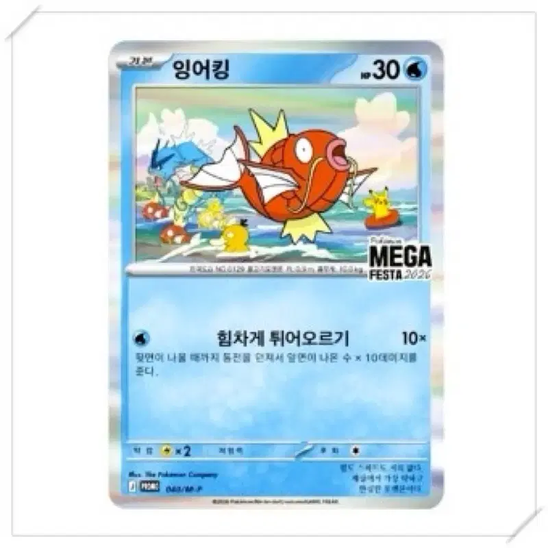 포켓몬 카드 잉어킹 MEGA FESTA 2026