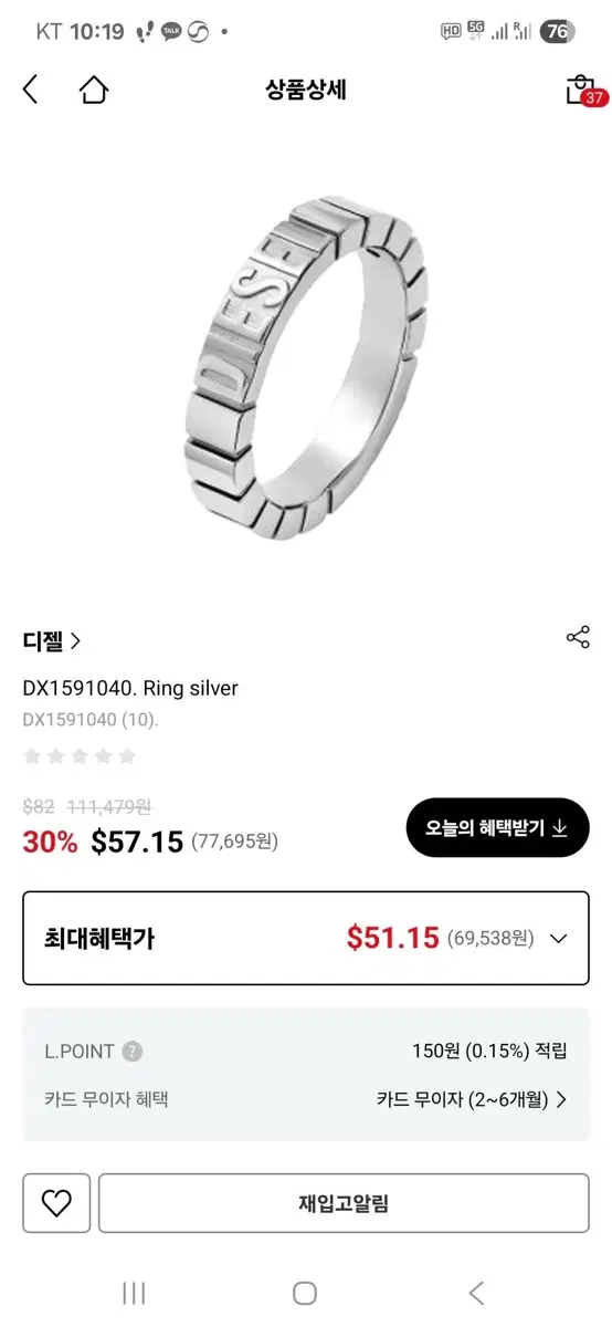 디젤 반지