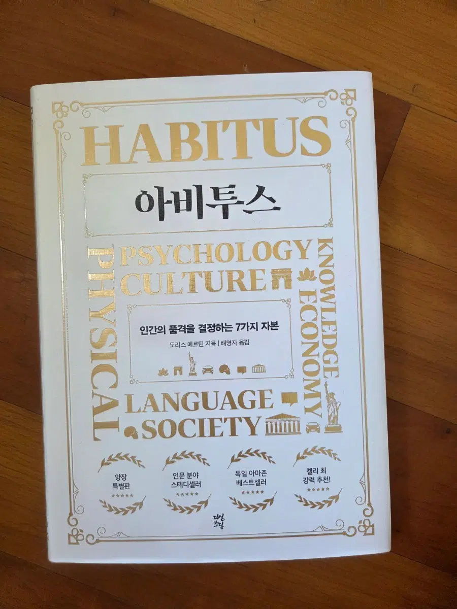 아비투스 도리스 메르틴 양장 특별판