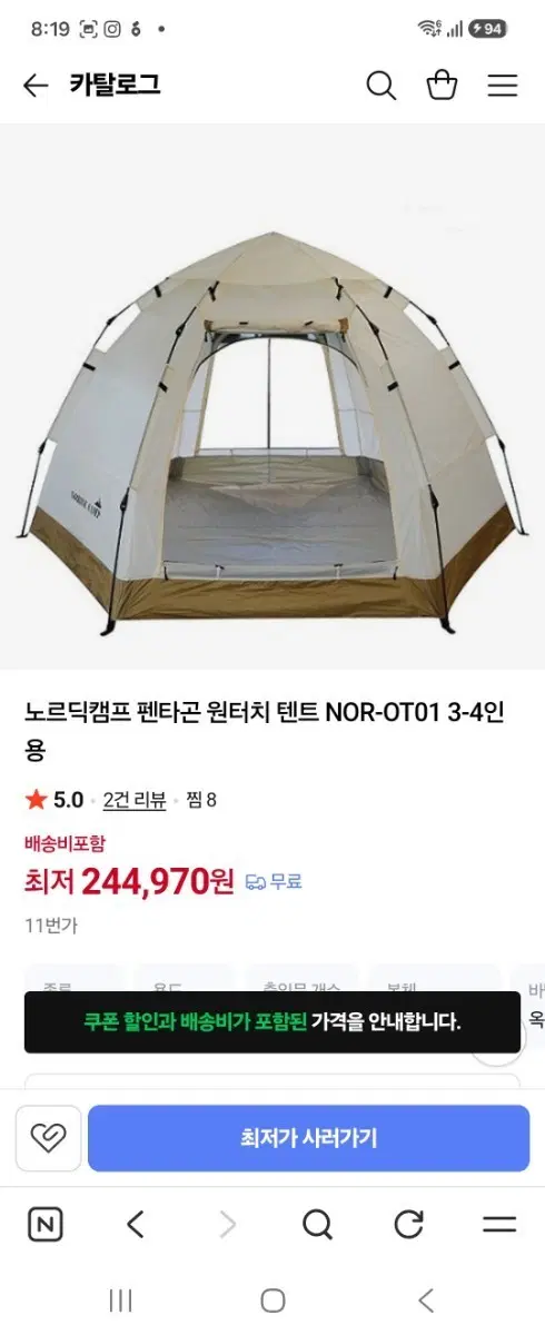 [노르딕캠프] 펜타곤 원터치 텐트 3.4인용