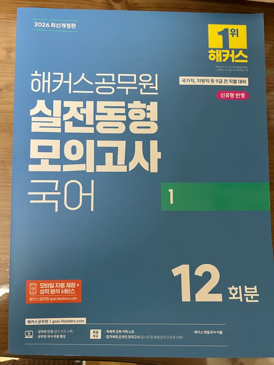 해커스 공무원 국어 기본서 + 모의고사 총 5권