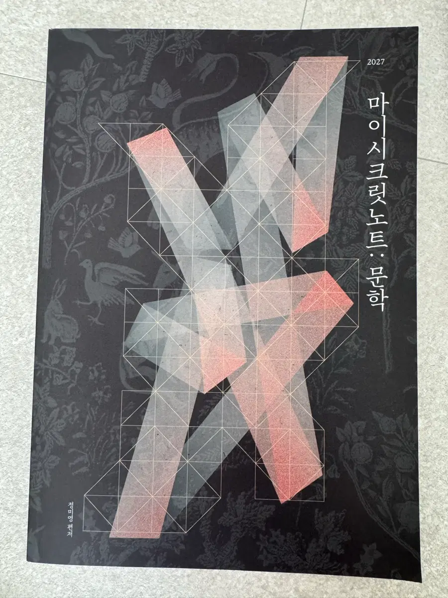 2027 시대인재 마이시크릿노트 문학