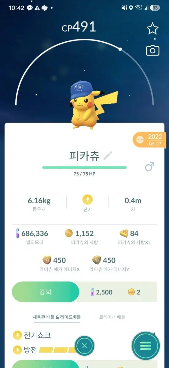 피카츄 3