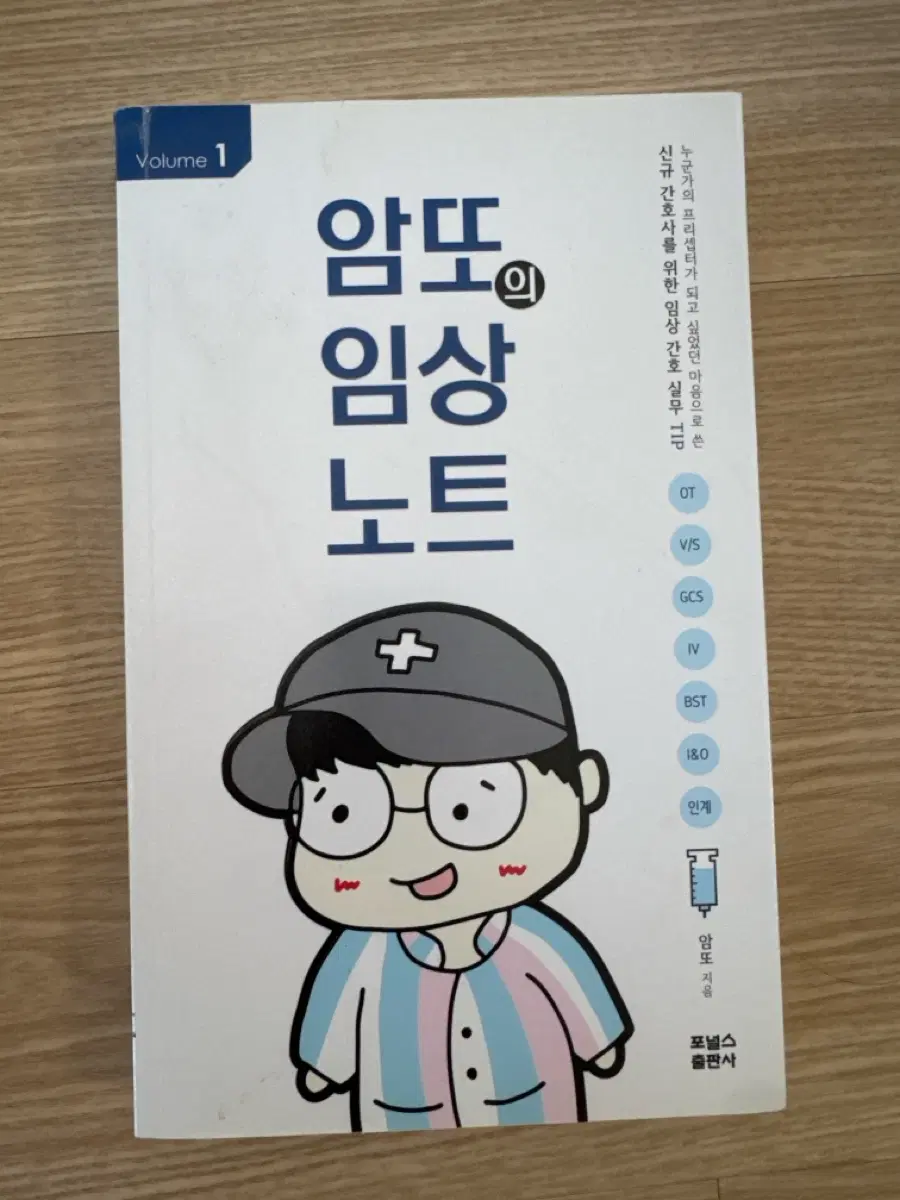 암또의 임상노트 새 책