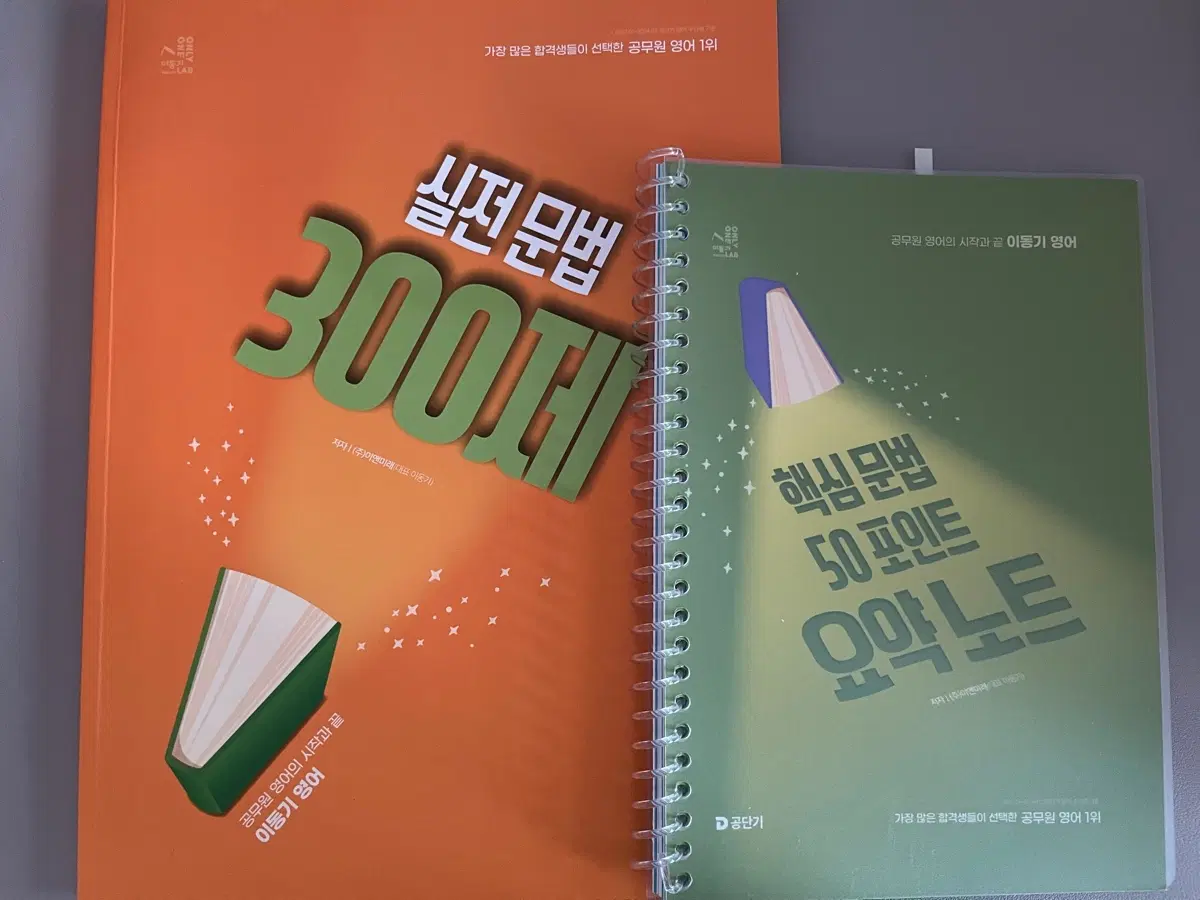 2026 이동기 문법 300제 50포인트