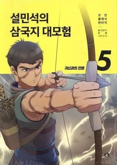 설민석 삼국지