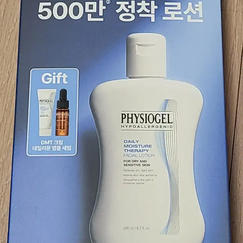 (미개봉 새상품) 피지오겔 DMT 페이셜 로션 200ml 기획 팝니다