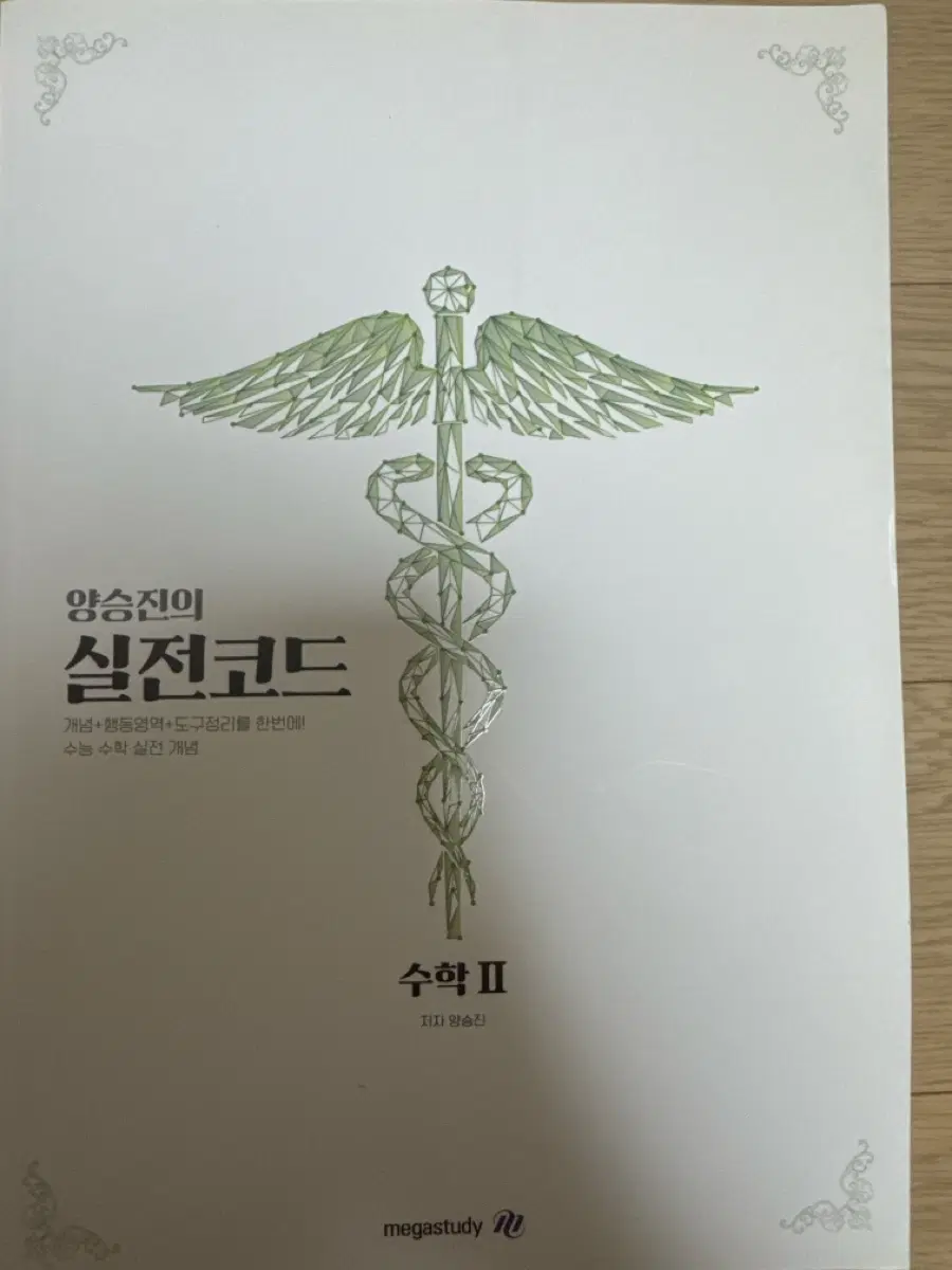 새 책) 양승진의 실존코드 수2