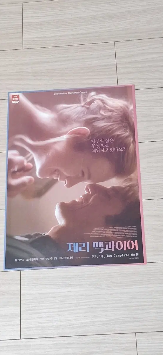 톰크루즈 르네젤위거 제리맥과이어(2017년 재개봉)전단지