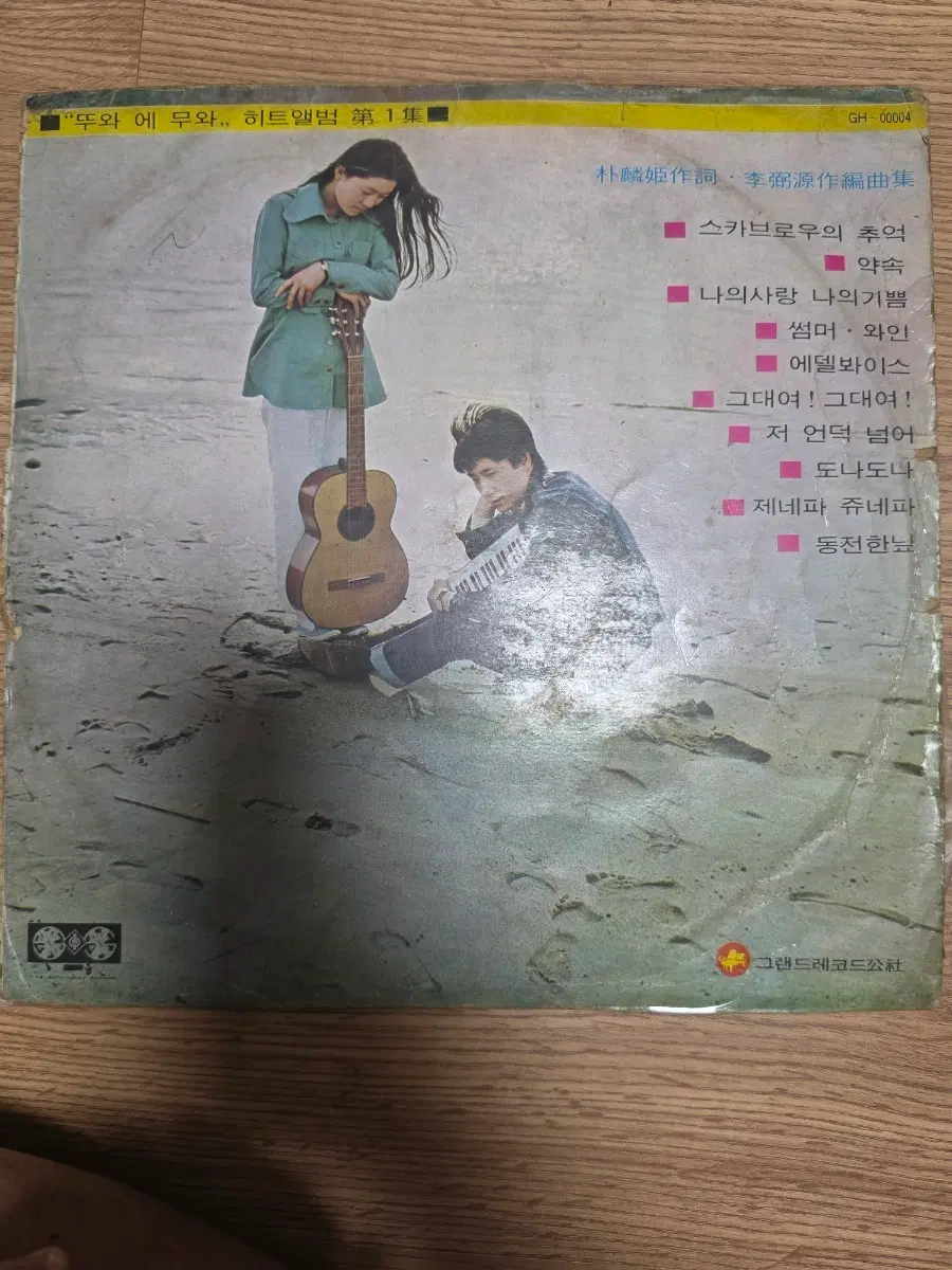 뚜와 에 무와 lp 초판